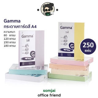 Gamma กระดาษการ์ดสี A4 กระดาษทำปก ความหนา 80 แกรม / 120 แกรม / 150 แกรม / 180 แกรม จำนวน 250แผ่น