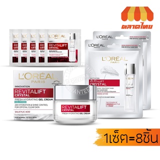 เซทบำรุงผิวหน้า ลอรีอัล ปารีส รีไวทัลลิฟท์ คริสตัล เซท8ชิ้น LOREAL PARIS Revitalift Crystal Set