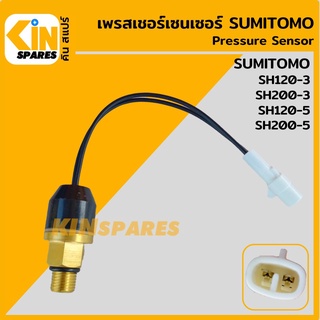 เซนเซอร์ เพรสเชอร์เซ็นเซอร์ ซูมิโตโม่ SUMITOMO SH120-2-3-5/200-2-3-5 สวิตช์แรงดัน อะไหล่รถขุด แมคโคร แบคโฮ