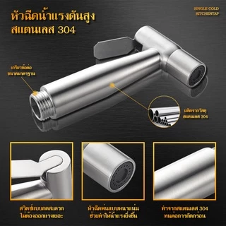 หัวฉีดชำระ ชุดสายฉีดชำระสแตนเลส[ครบชุด] สายฉีดก้น หัวชำระ หัวฉีดชำระ กรดพรีเมี่ยม รับประกันคุณภาพ # B-019