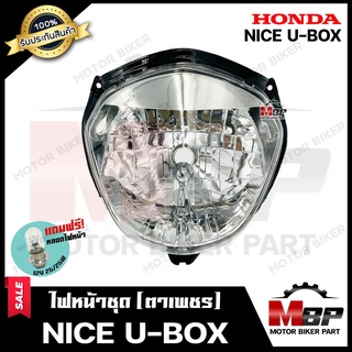 ไฟหน้าเดิม/ โคมไฟหน้า (ตาเพชร) สำหรับ HONDA NICE U-BOX - ฮอนด้า ไนท์ ยูบ๊อกซ์ **รับประกันสินค้า** สินค้าคุณภาพสูง