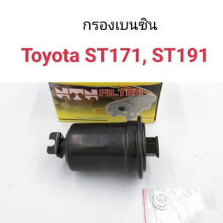 กรองเบนซิน Toyota ST171, ST191