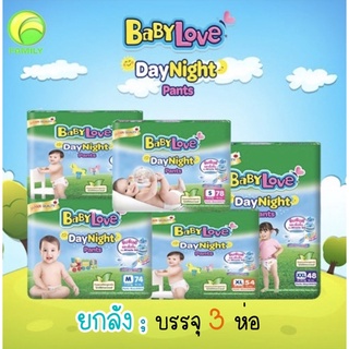 เบบี้เลิฟเดย์ไนท์แพ้นท์ baby love day night pants กางเกงผ้าอ้อมสำเร็จรูป *รุ่นเมกะ*[ยกลัง]