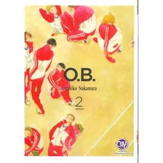 O.B. เล่ม 1-2 จบ แยกเล่ม