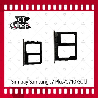 สำหรับ Samsung J7Plus/C710 อะไหล่ถาดซิม ถาดใส่ซิม Sim Tray (ได้1ชิ้นค่ะ) อะไหล่มือถือ คุณภาพดี CT Shop