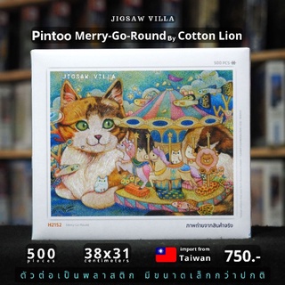 Pintoo - Merry Go Round / Cotton Lion ขนาด 500 ชิ้น มีสินค้าที่ไทย พร้อมส่งได้ทันที