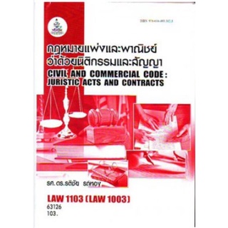 LAW1103 (LAW1003) 63126 กฎหมายแพ่งและพาณิชย์ว่าด้วยนิติกรรมและสัญญา