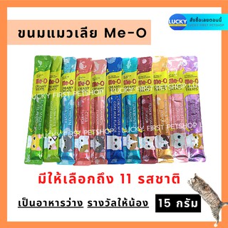 ขนมสัตว์เลี้ยง ขนมแมวมีโอMe O ครีมมี่ทรีต อาหารแมว แบบซองคละรสได้น้ำหนัก15กรัม