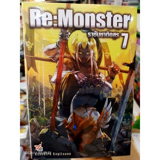 (🌟จัดส่งวันที่ 8🌟) นิยาย Re: Monster เล่ม1-7