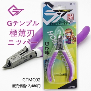 g-temple (single edge) nipper