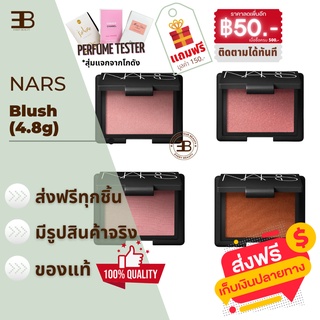 Nars Blush บรัชออน ปัดแก้ม 4.8g #4016 Deep Throat #4013 Orgasm #4030 Super Orgasm  #4020 Taj Mahal