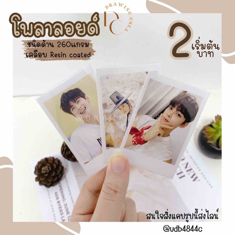 อัดรูปโพลารอยด์ ทำของ 1 วัน [วิธีส่งรูปอยู่หน้า 2 ] สั่ง 100ใบ แถม 20 ใบ ฟรีซองใสทุกรูป โพลารอยด์ปัจฉิม