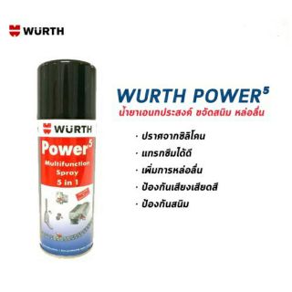 Power 5 สเปรย์อเนกประสงค์ ขนาด 200ml