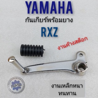 คันเกียร์คันเกียร์  rxz คันเกียร์คันเกียร์ yamaha rxz คันเกียร์พร้อมยางคันเกียร์ yamaha rxz