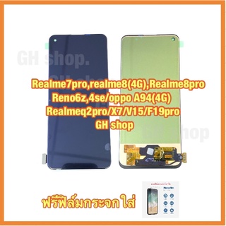 จอrealme7pro,realme8(4G),8pro ,v15,Q2pro,X7,A74(4G),A94(4G),A95(5G),reno6z/5z/5F/4se จอ (ไม่ได้สแกะนิ้ว)แถมฟิล์มกระจกใส่