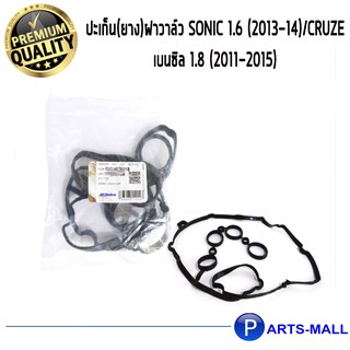 ACDelco ปะเก็น(ยาง)ฝาวาล์ว Sonic 1.6 (2013-14)/Cruze เบนซิล 1.8 (2011-2015)