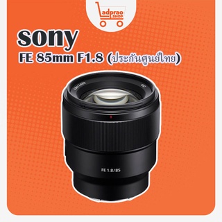 เลนส์ Sony FE 85mm F1.8 (ประกันศูนย์ไทย)