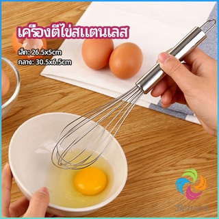 Bensen ตะกร้อตีไข่ ตะกร้อตีแป้ง เครื่องผสมครีม  egg beater