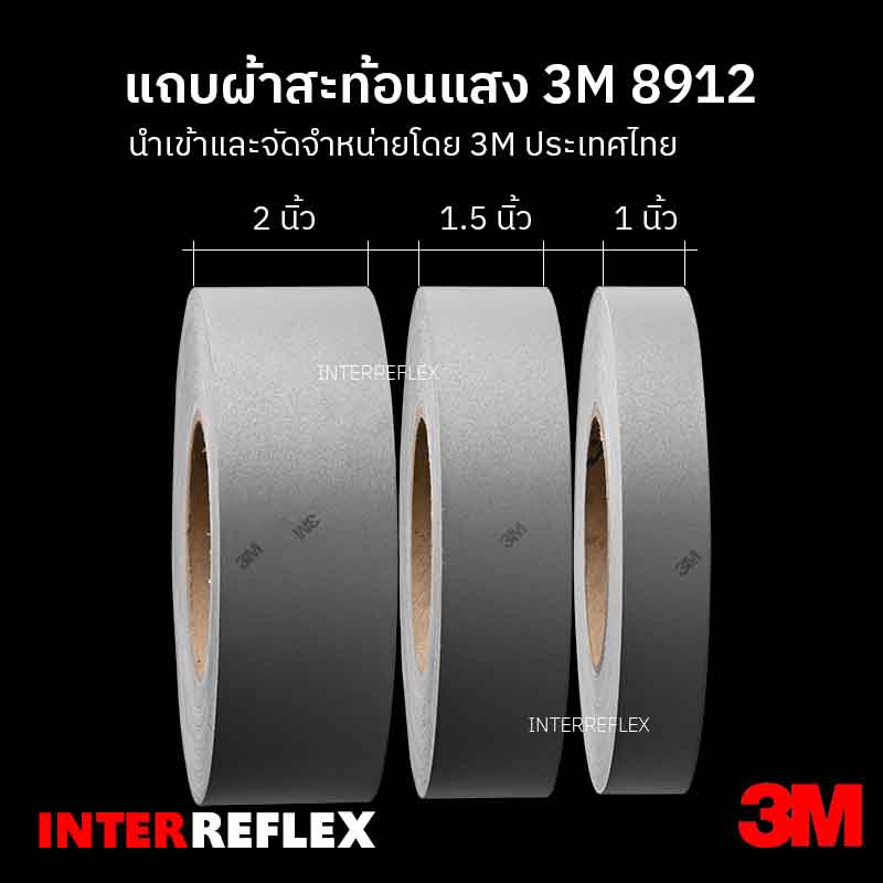 แถบผ้าสะท้อนแสง 3M ของแท้ มีลายน้ำ 3M รุ่น 8912