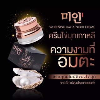 Natcha Whitening DAY &amp; NIGHT Cream ณัชชา ไวท์เทนนิ่ง เดย์ แอนด์ ไนท์ ครีมปริมาณสุทธิ 5 กรัม