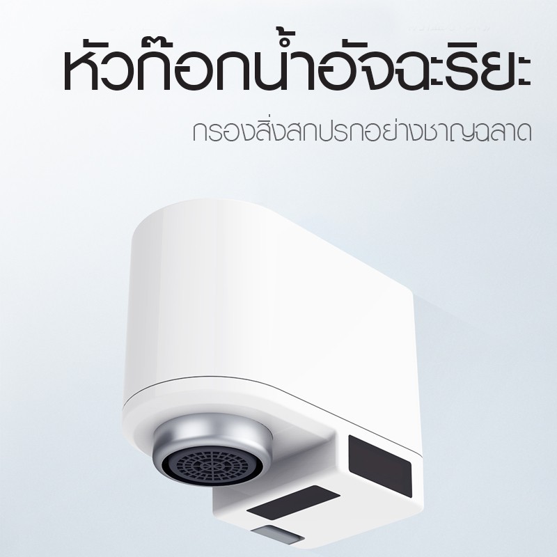 Xaomi zajia Smart Automatic Water Saver ก๊อกน้ำเซ็นเซอร์อินฟราเรดอัตโนมัติ โหมดการทำงาน 2 โหมด