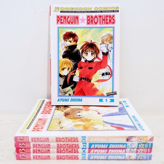 การ์ตูน PENGUIN BROTHERS (5 เล่มจบ) - Ayumi Shiina มือสองสะสม