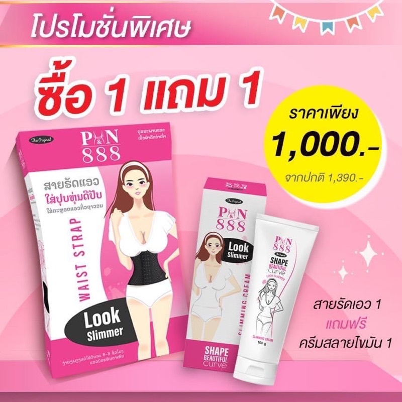 พร้อมส่ง สายรัดเอว888 สายรัดหน้าท้อง (แถมฟรีครีมสลายไขมัน)