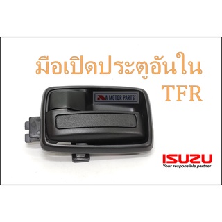 มือเปิดประตูอันใน ISUZU TFR,KBZ (ครบชุด/สีดำ)