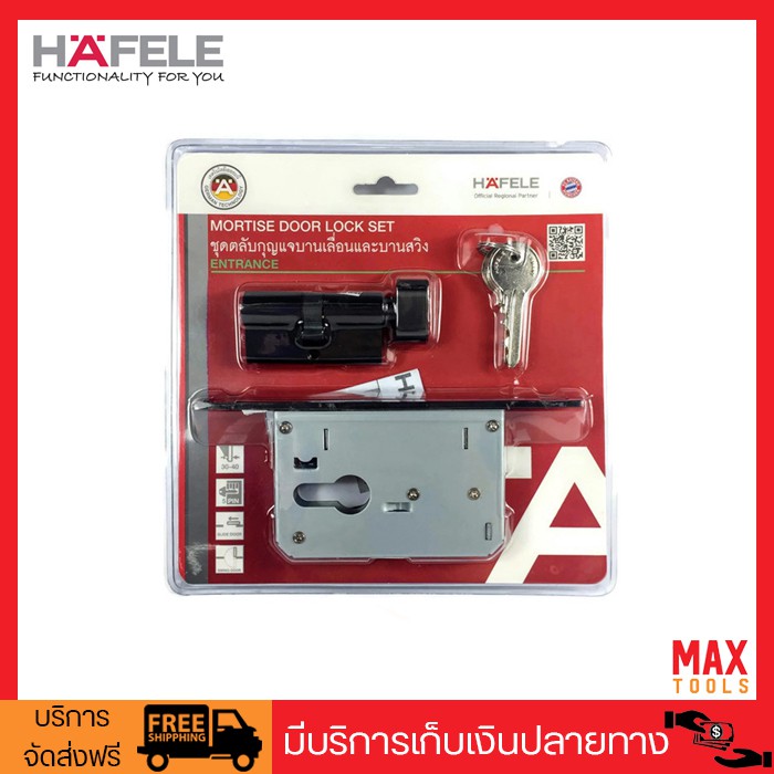 HAFELE ชุดตลับกุญแจบานเลื่อน และบานสวิง Entrance Set สีดำ รหัสสินค้า 499.65.133