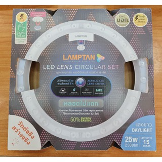 LAMPTAN LED Circular Set 25w DL ชุดLED วงกลม แลมป์ตัน กันฟ้าผ่า