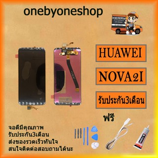 จอชุด LCD Display Touch Digitizer หน้าจอ For Huawei หัวเหว่ย Nova 2i งานดี งานมีคุณภาพ ฟรี ไขควง+กาว+สายUSB