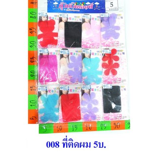 ของเล่น ที่ติดผม 5บาท