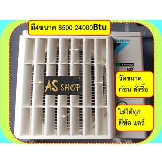 แหล่งขายและราคาดีสุดๆกริลแอร์ABS เบี่ยงลมร้อนมี 4ขนาด7 ช่อง 8000-24000BTU แถมสายรัดและน๊อต คู่มือไม่ต้องเจาะกริลแอร์เปลี่ยนทิศทางลมร้อนอาจถูกใจคุณ