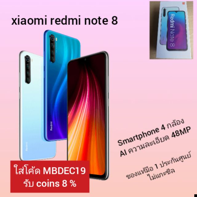 Xiaomi Redmi Note 8 (3GB + 32GB) เครื่องศูนย์ของแท้มือ 1 ประกันศูนย์