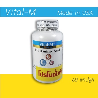 Vital-M Tri Amino Acid ไวทัล-เอ็ม ไตรอะมิโน แอสิด วิตามินเพิ่มความสูง ชนิดแคปซูล 60+6 แคปซูล