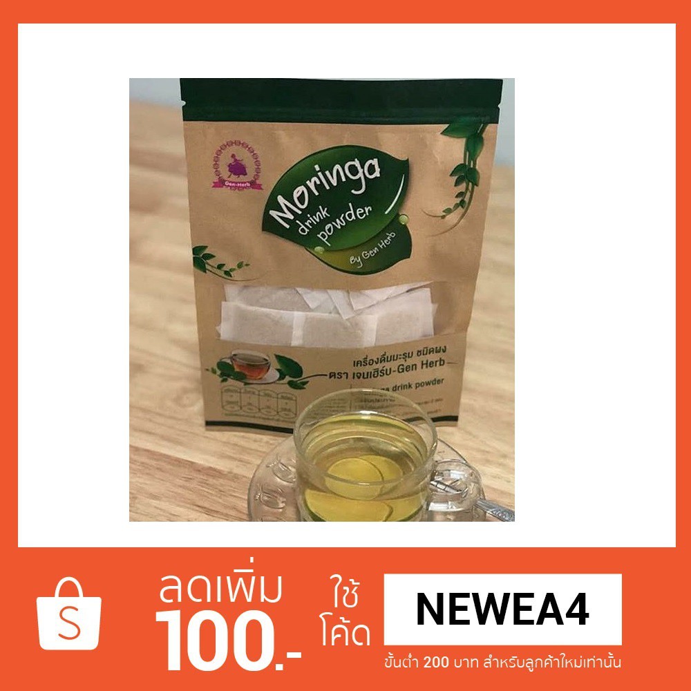 ชามะรุมเจนเฮิร์บ Gen Herb ซองน้ำตาล Moringa Tea สมุนไพร100%