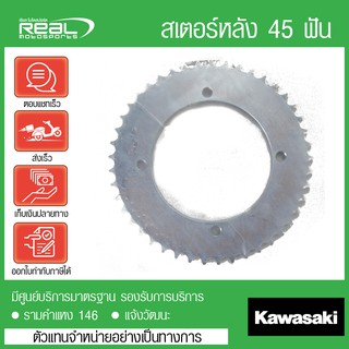 สเตอร์หลัง D-TRACKER 150 2015 45 ฟัน