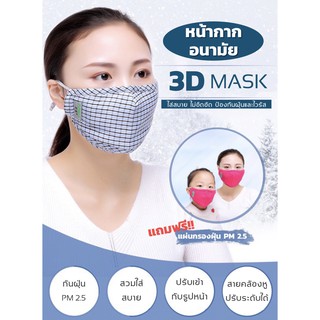 พร้อมส่ง!!! หน้ากากผ้า 3D ป้องกันฝุ่นและไวรัส