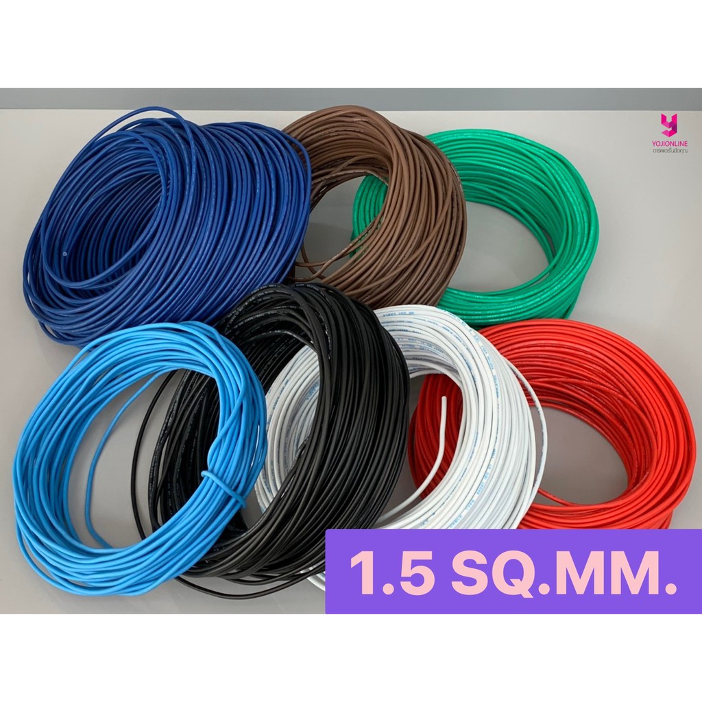 YOJI ONLINE สายไฟ สายเดี่ยว THW 1.5 SQ.MM. สายทองแดง มอก.แท้ เส้นทองแดงเป็นเส้นแข็ง (แบ่งขายเป็นเมตร)
