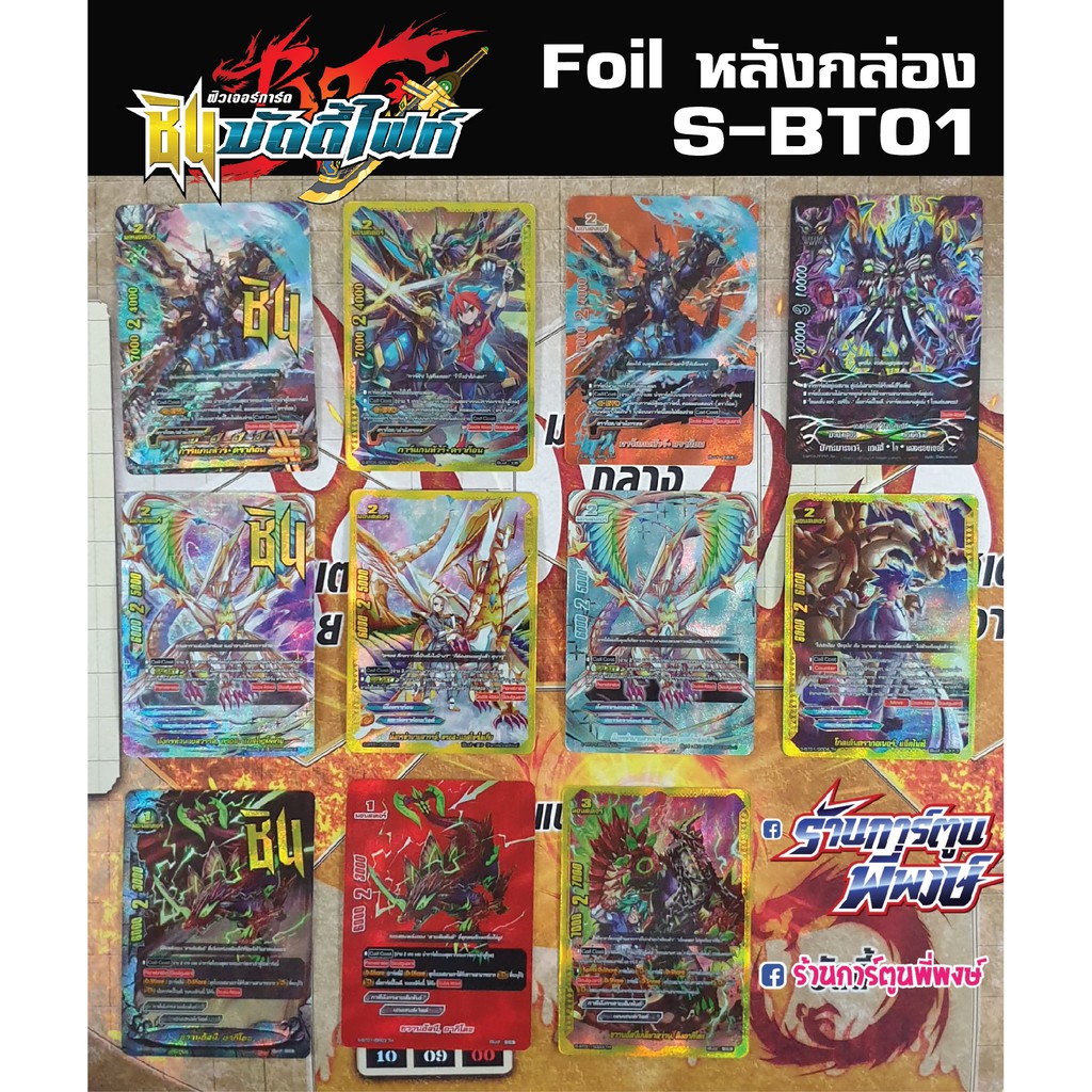 บัดดี้ไฟท์ แยกใบ ฟรอย หลังกล่อง BFT-S-BT01-1 BFT-S-BT01-2 บัดดี้ไฟท์ ภาค S ชิน กาก้า แอสโทรโลเกีย อา