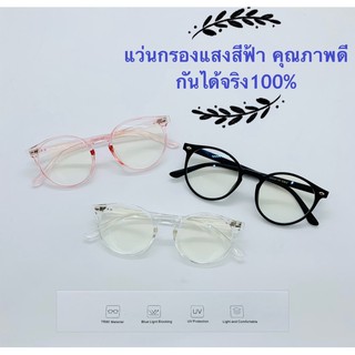 Computer Glasses BLUE/cut Lens (แว่นตากรองแสงสีฟ้า