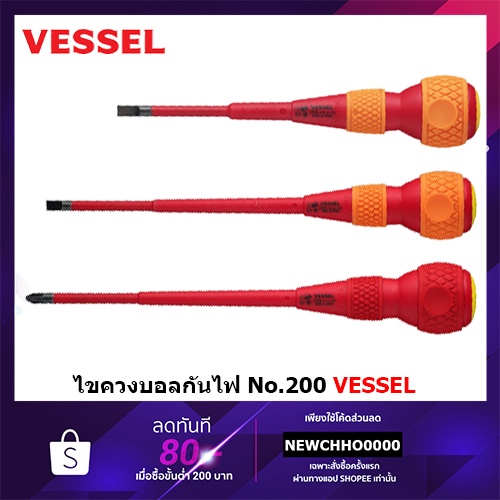VESSEL ไขควงบอลกันไฟ 1,000V No.200 (7 ขนาด: เลือกได้ตอนสั่งซื้อค่ะ)