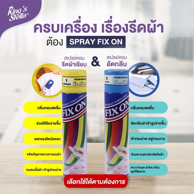 สเปรย์หอมอัดกลีบ และรีดเรียบ Fix on ขนาด 500 ml ขวดใหญ่ คุ้มมาก!!!