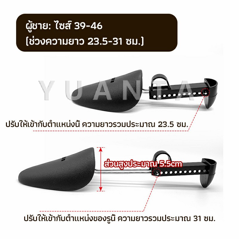 YUANTA ดันทรงรองเท้า ทั้งชายหญิงปรับได้หลายระดับ push the shoe