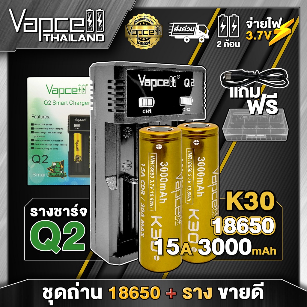 (มี มอก.)Vapcell ชุดถ่าน + รางชาร์จ Q2 ขายดีของ Vapcell แท้ 100% (2ก้อน แถมกระเป๋า) (Vapcell Thailand)