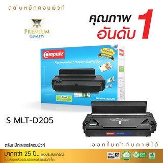 ตลับหมึกเลเซอร์ Compute รุ่น Samsung MLT-D205L สำหรับเครื่องพิมพ์ Samsung ML-3310D ML-3310ND ML-3312ND SCX-4833