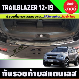 🔥ใช้TSAU384 ลดสูงสุด80บาท🔥กันรอยท้ายหลัง สแตนเลสแท้ Trailblazer 2012-2019 chevrolet trailblazer  (TFP)