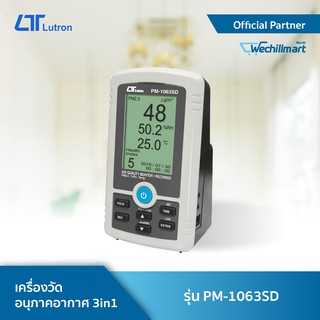 LUTRON PM-1063SD เครื่องวัดอนุภาคอากาศ 3in1 (PM2.5)