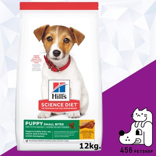 (Ex.11/23) Hills Science Diet  12kg. Puppy Small Bites อาหารสำหรับลูกสุนัข (เม็ดเล็ก)