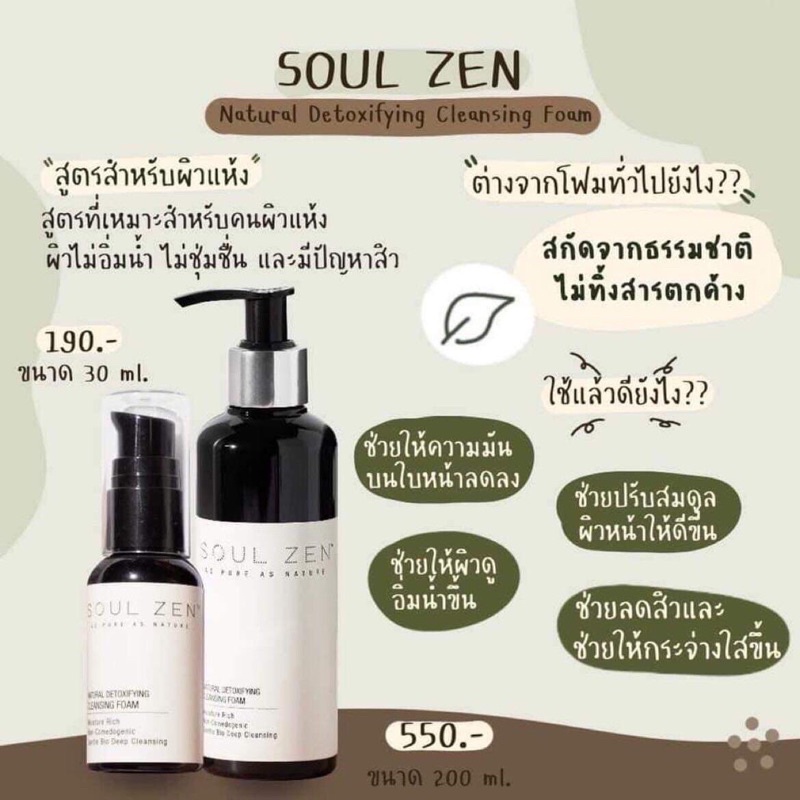 เจลล้างหน้า Soul Zen